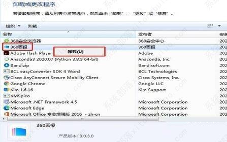 360画报怎么卸载？360画报怎么彻底卸载？
