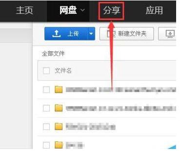 怎么分享百度网盘群链接？百度网盘资源分享群链接的具体方法