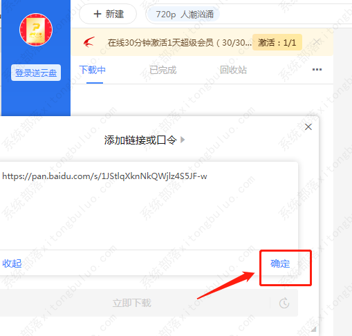 百度网盘资源怎么转到迅雷下载？