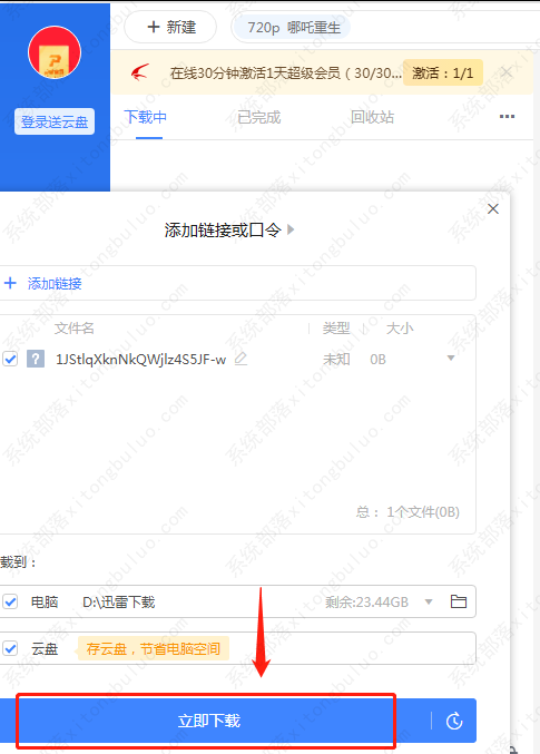 百度网盘资源怎么转到迅雷下载？
