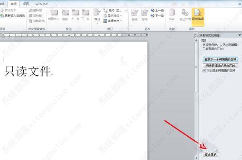 word只读文档怎么改成可编辑文档？