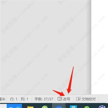 word文档打字时会消掉后面字的两种处理方法