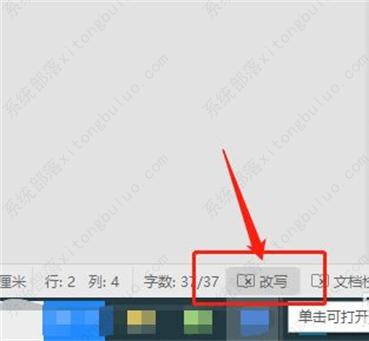 word文档打字时会消掉后面字的两种处理方法