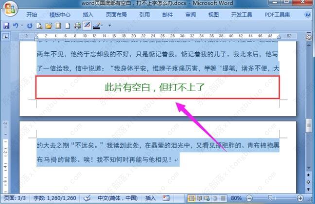 word表格文字上面有空白但上不去的两种解决方法