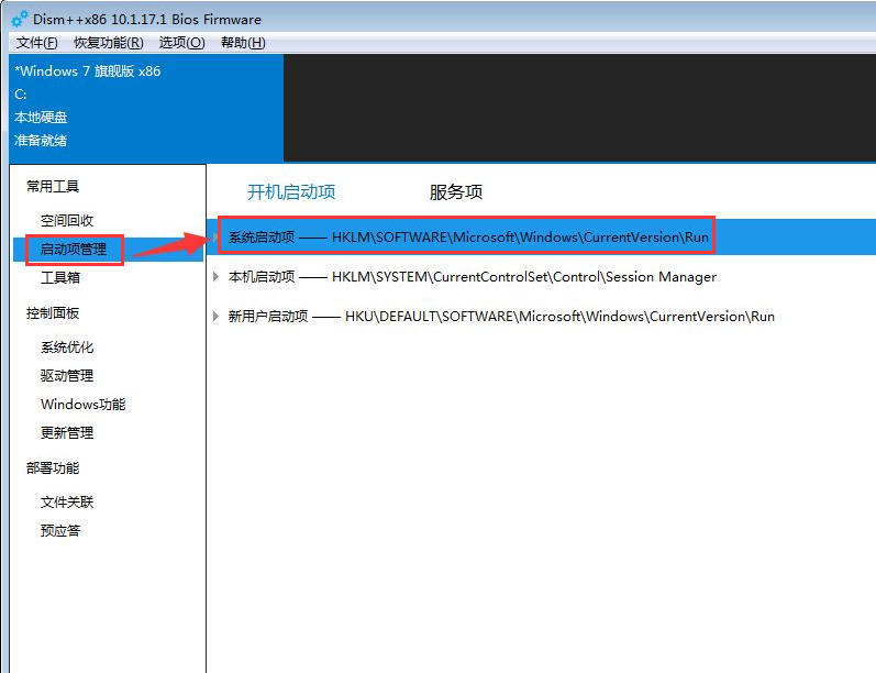 dism++怎么用？dism++使用教程