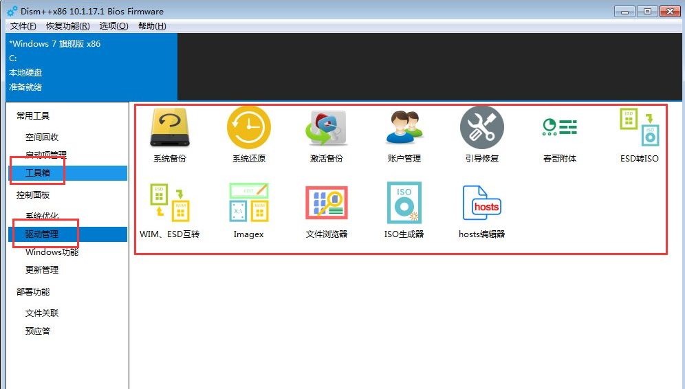 dism++怎么用？dism++使用教程