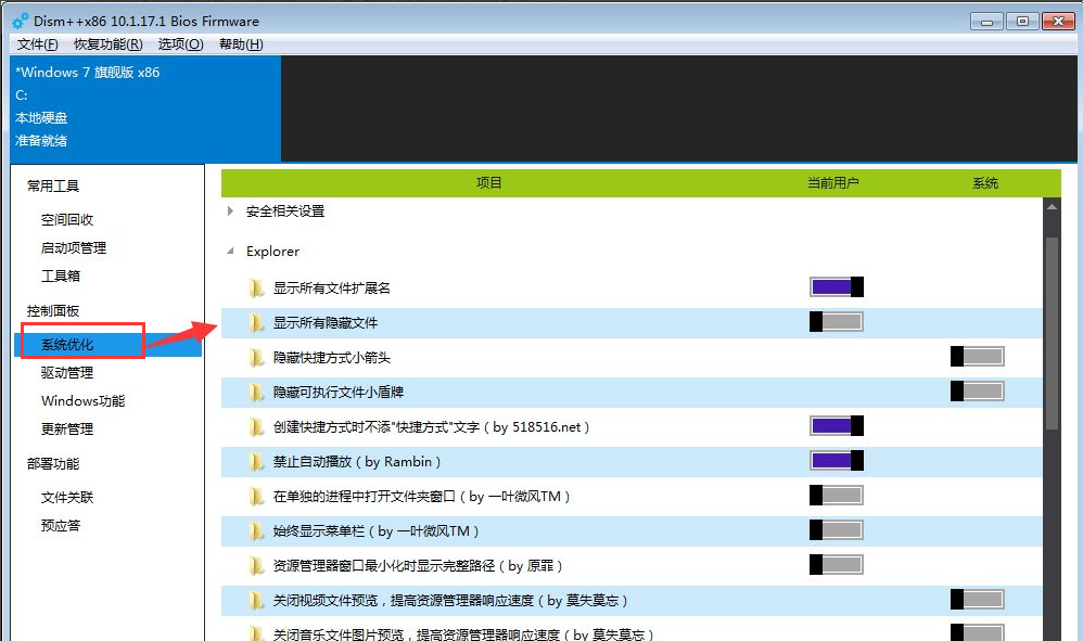 dism++怎么用？dism++使用教程