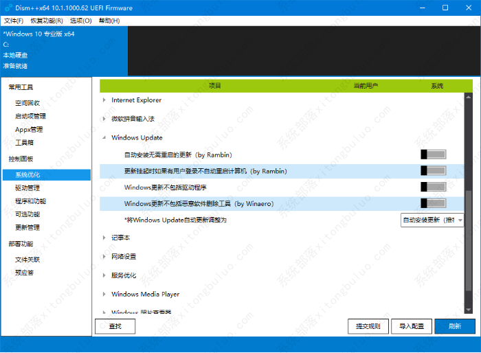 dism++关闭windows更新的方法教程
