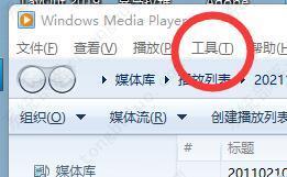 windows media player无法播放该文件格式的解决方法