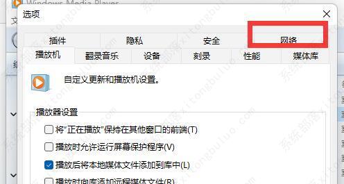 windows media player无法播放该文件格式的解决方法