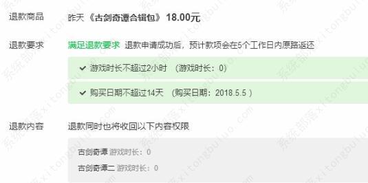 wegame退款流程是什么？wegame退款流程简单介绍