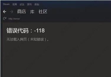 steam商店错误代码-118的四种解决方法