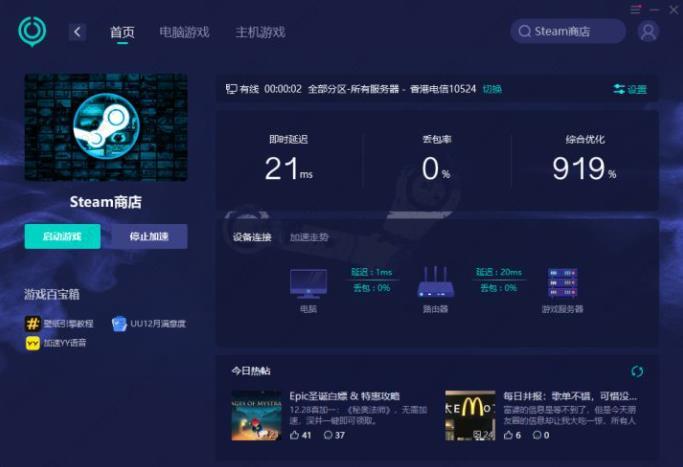 steam商店错误代码-118的四种解决方法