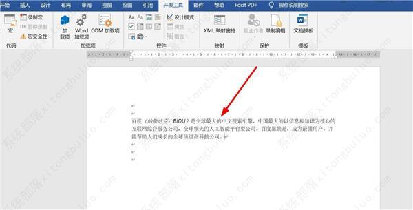 怎么用Word文字模板的宏提高工作效率？