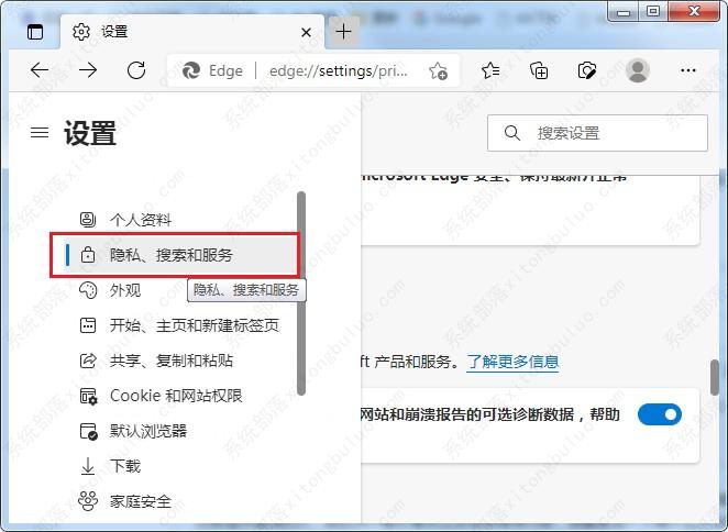 教你关闭Edge浏览器地址栏搜索推荐的方法