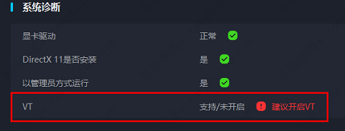 网易mumu模拟器怎么开vt？网易mumu模拟器打开vt教程