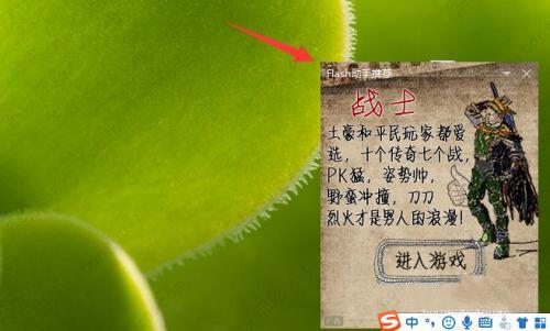 flash助手推荐弹窗怎么彻底删除？