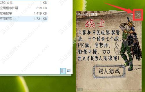 flash助手推荐弹窗怎么彻底删除？