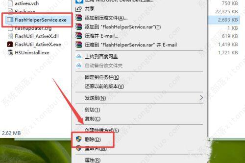 flash助手推荐弹窗怎么彻底删除？