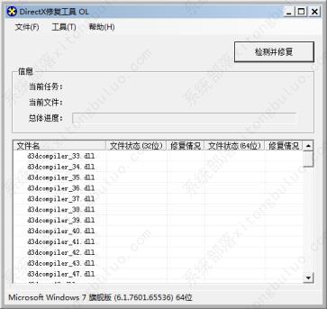 DX修复工具怎么用？DX修复工具使用教程