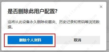 edge浏览器怎么删除用户配置？edge删除多余用户配置的操作方法