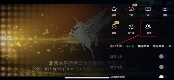 爱奇艺可以两个人一起同步看吗？爱奇艺一起看功能使用教程