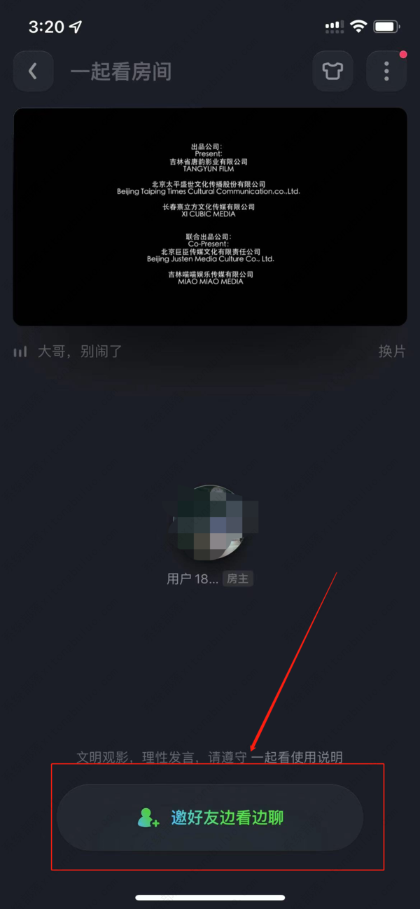 爱奇艺可以两个人一起同步看吗？爱奇艺一起看功能使用教程