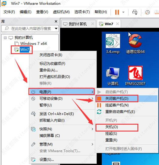 关闭VMware虚拟机的正确方法