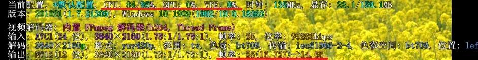 potplayer播放4k卡顿的解决方法