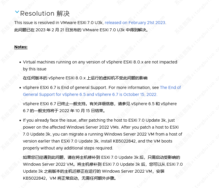 VMware发布ESXi 7.0 U3k更新，修复Windows Server虚拟机无法启动问题