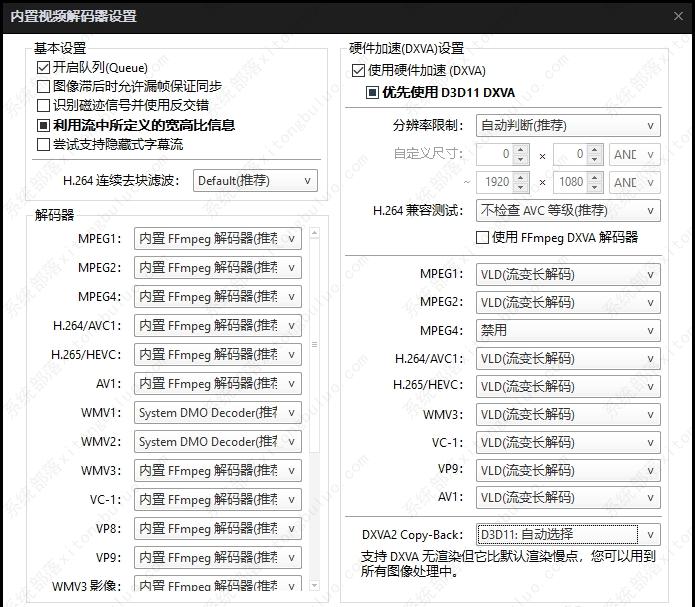 potplayer怎么设置解码器？potplayer解码器的两种设置方法