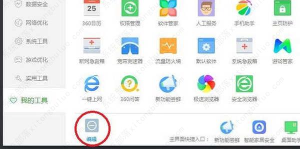分享一下360日历的彻底删除方法