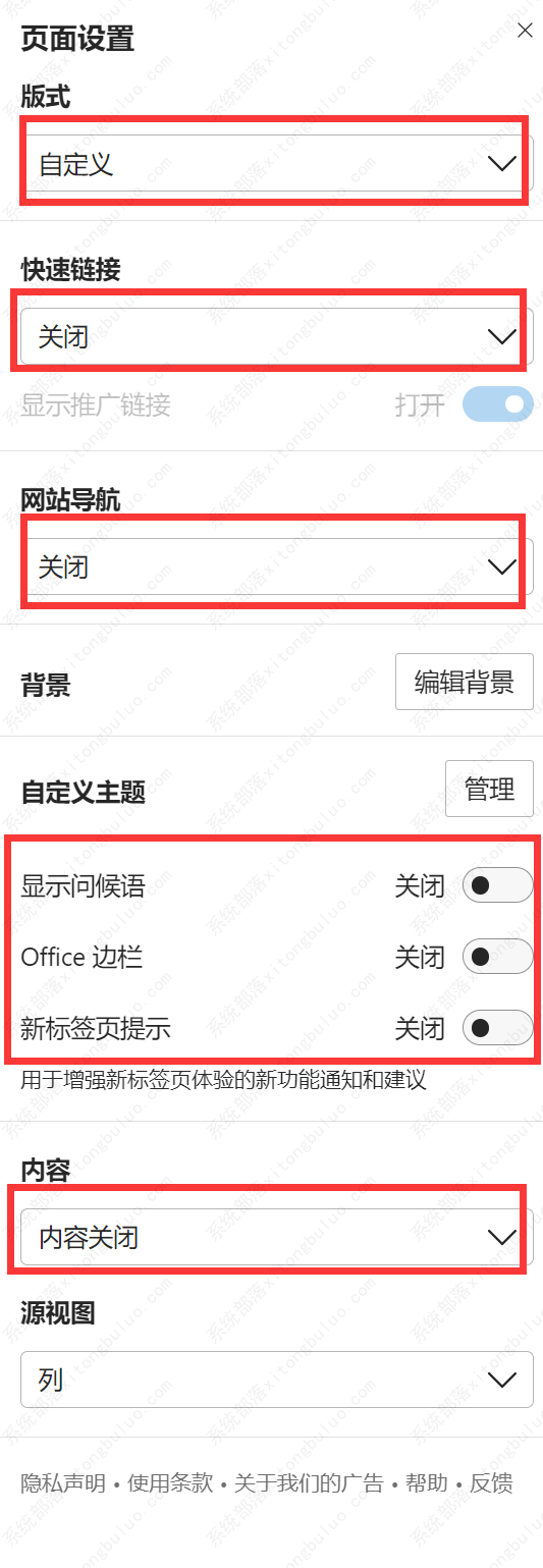 怎样关闭edge浏览器的新闻推送？（方法介绍）