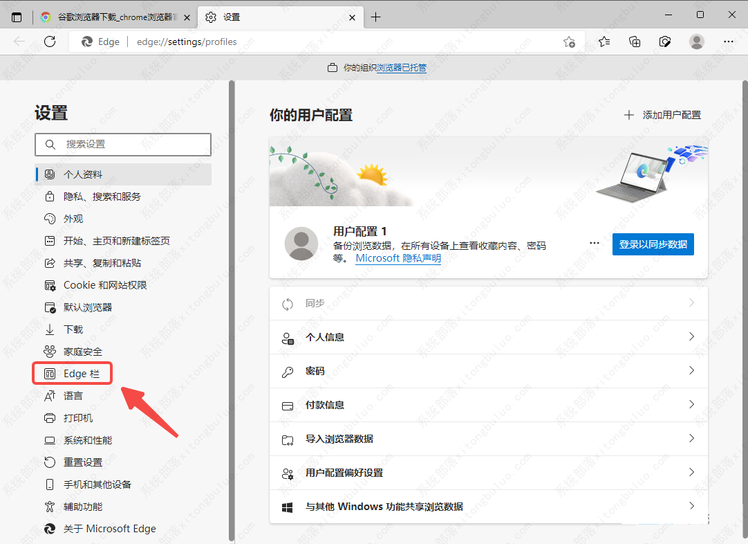 Edge浏览器取消电脑启动时自动打开Edge栏的方法