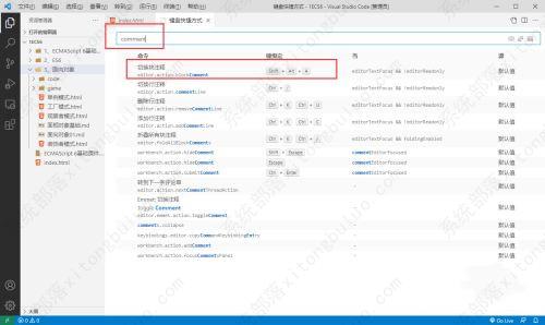 vscode注释快捷键是什么？vscode注释快捷键设置教程