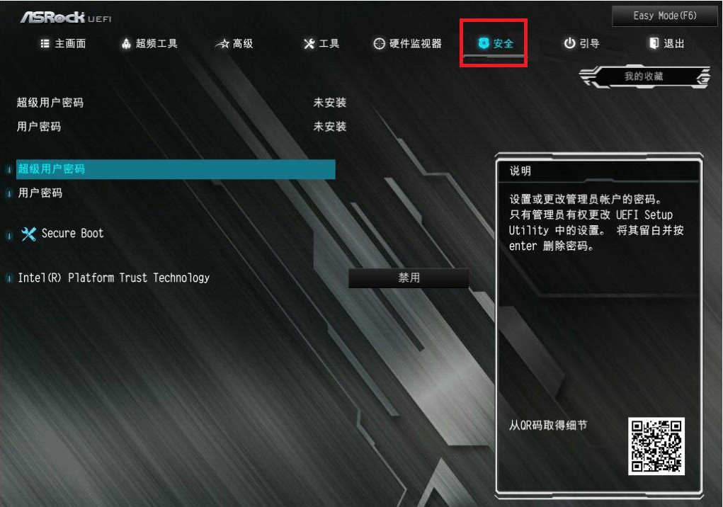 华擎主板安全启动在哪 华擎Win11安全启动怎么开启