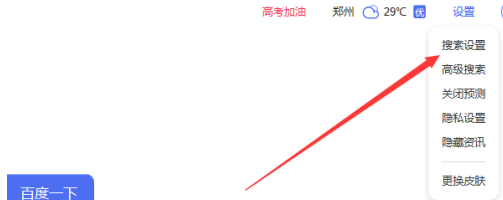 百度一下怎样将主页界面设置简洁模式？百度一下将主页界面设置简洁模式的方法截图