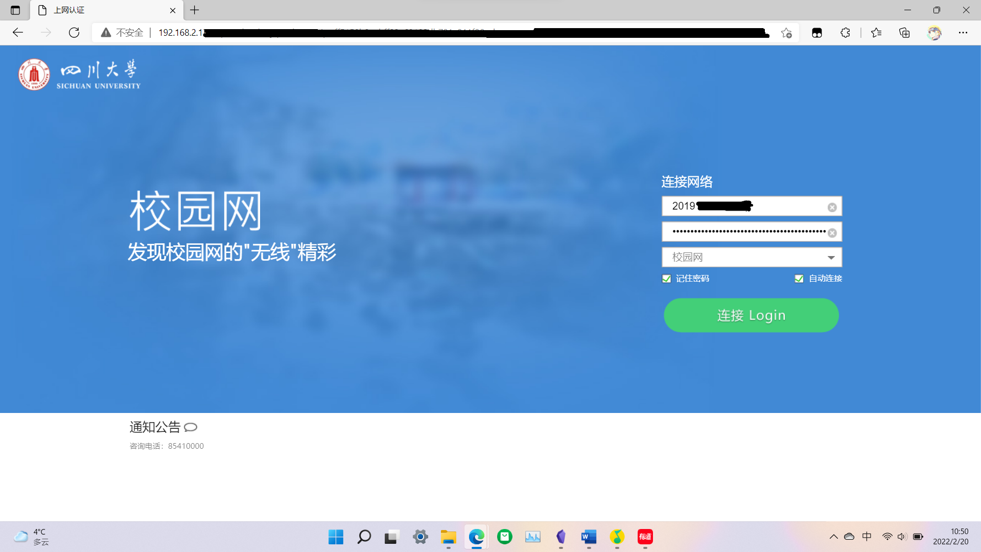 为什么电脑连接不上校园网(为什么电脑连接不上校园网手机可以)