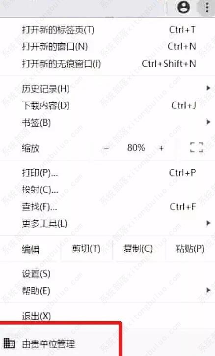 浏览器被托管是什么意思？如何检查自己的浏览器是否被托管？