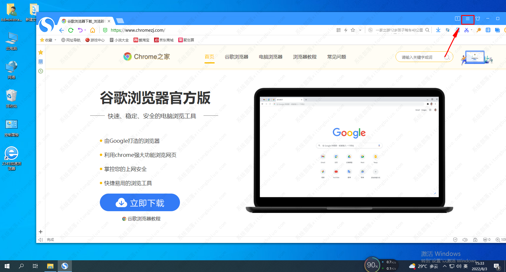 搜狗高速浏览器怎么设置可信站点？