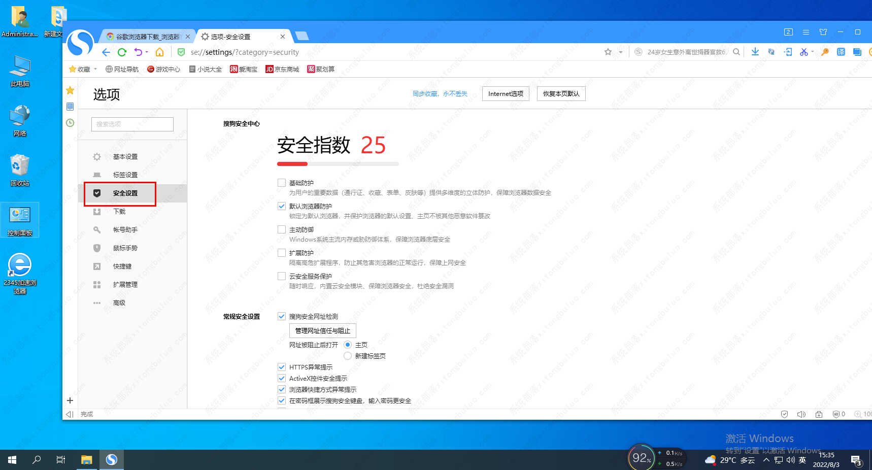 搜狗高速浏览器怎么设置可信站点？