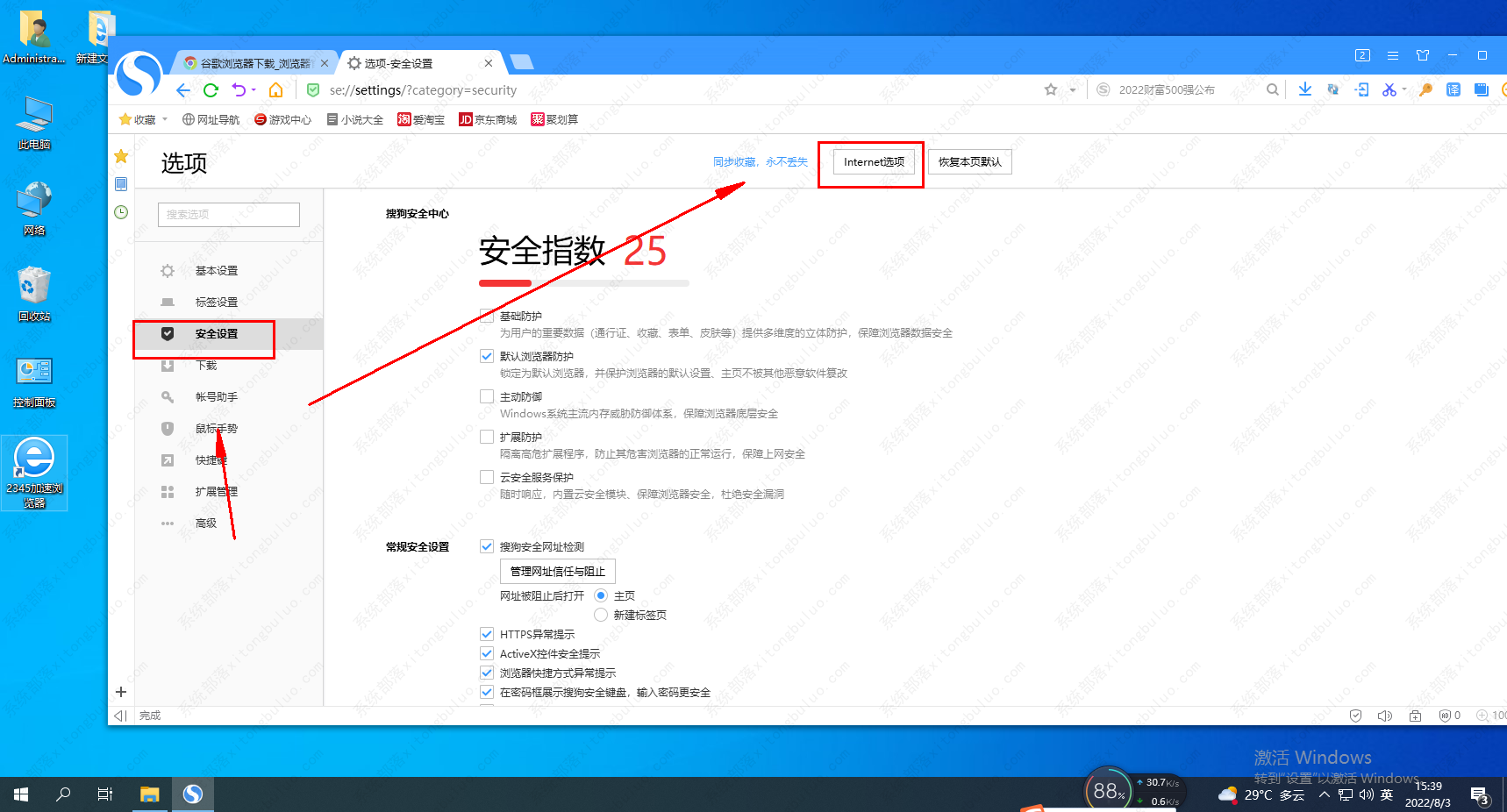 搜狗高速浏览器怎么设置可信站点？