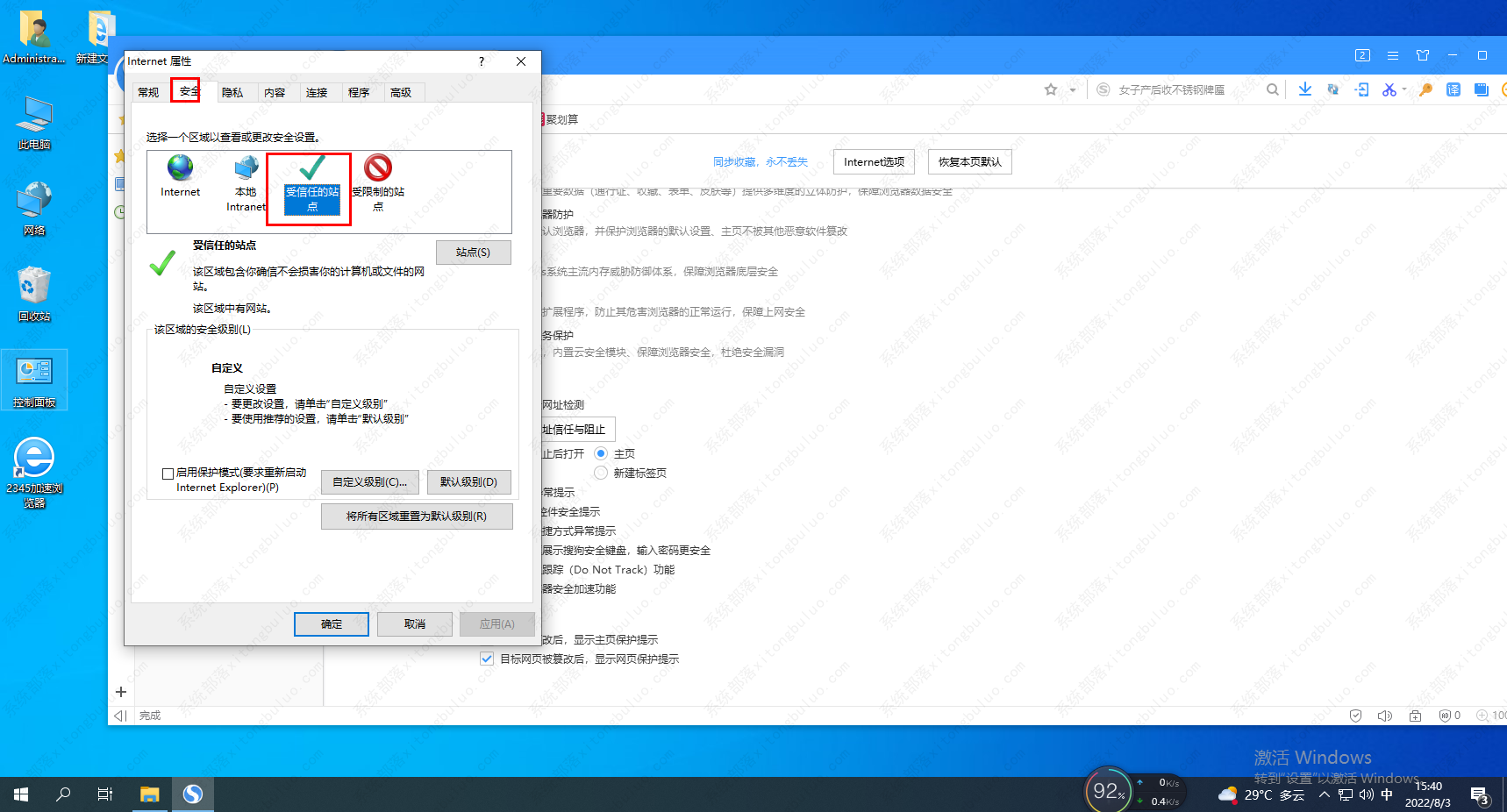 搜狗高速浏览器怎么设置可信站点？