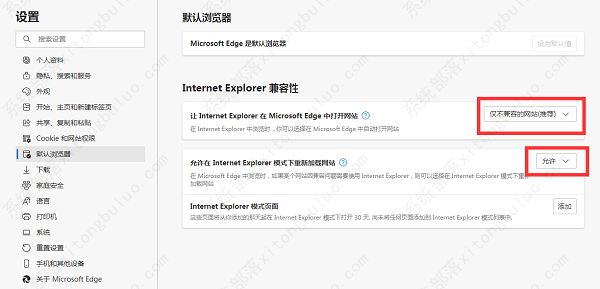 新版edge浏览器兼容模式怎么设置？新版edge浏览器兼容性设置在哪？