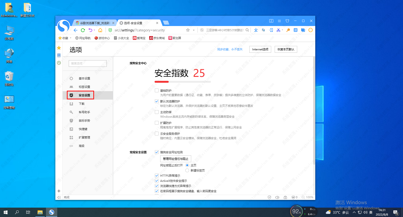 搜狗高速浏览器会自动停用扩展插件怎么办？