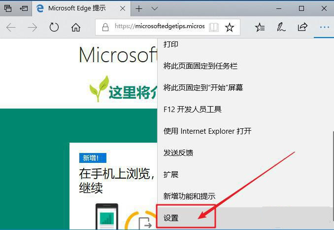 edge浏览器老是提示“接下来做什么”如何解决？
