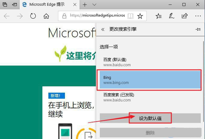 edge浏览器老是提示“接下来做什么”如何解决？