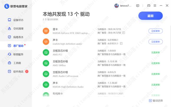 联想驱动更新好还是不更新好？联想电脑驱动管理更新有什么用？