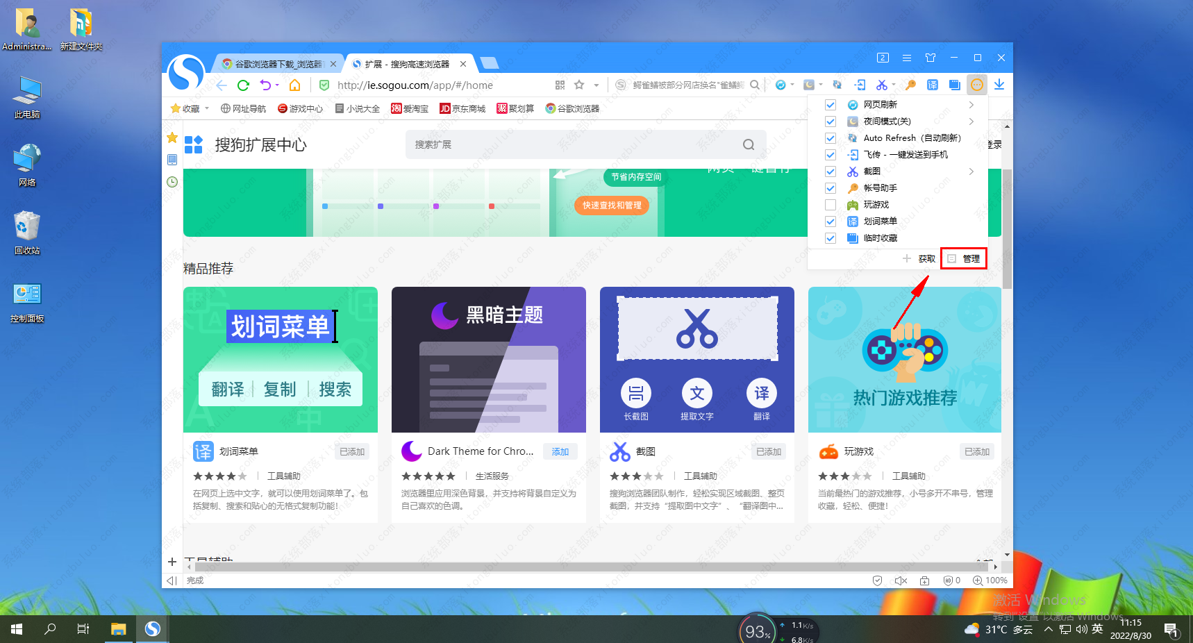搜狗高速浏览器如何关闭自动刷新功能？