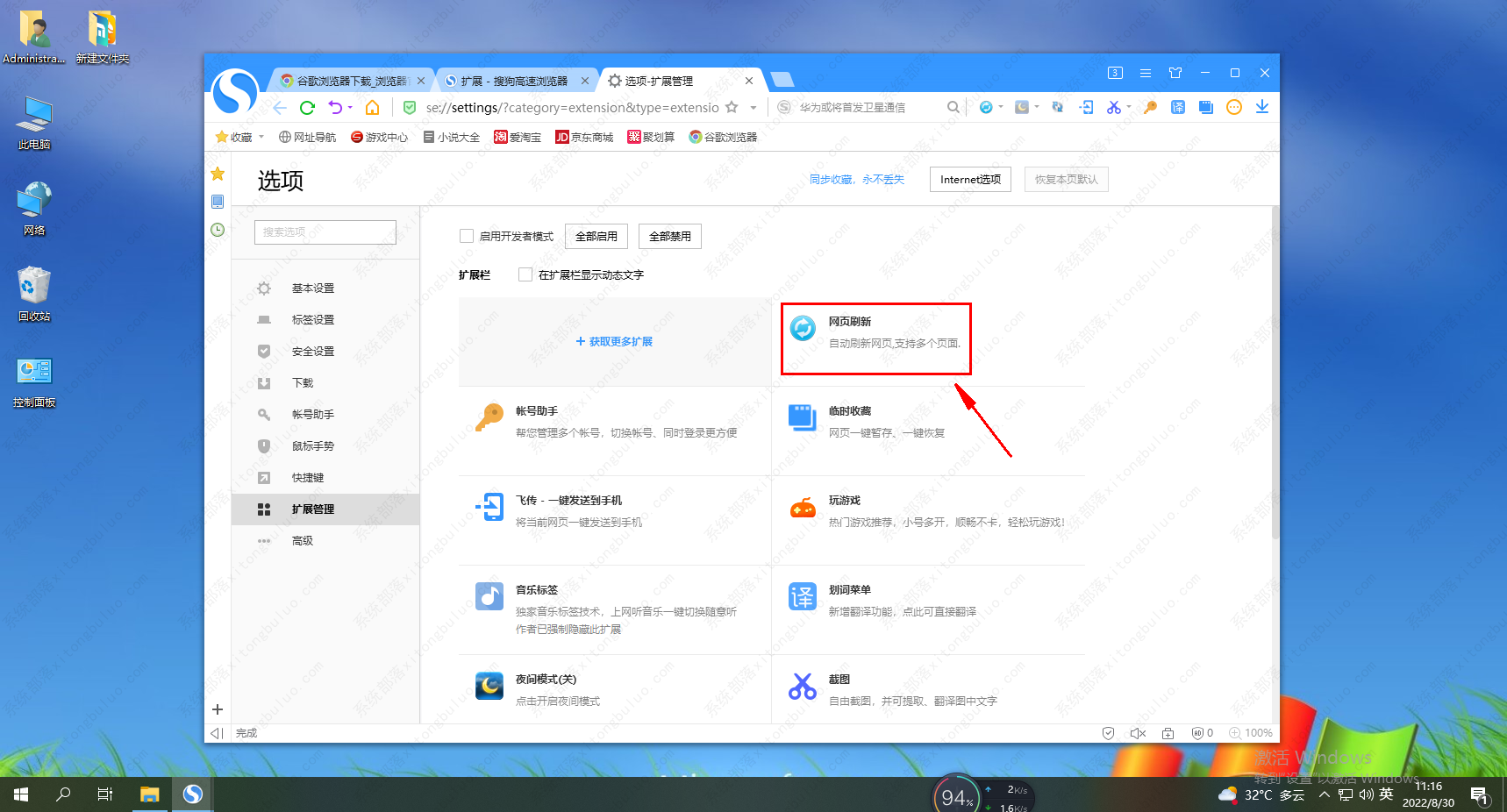 搜狗高速浏览器如何关闭自动刷新功能？